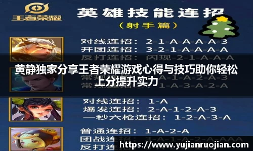 黄静独家分享王者荣耀游戏心得与技巧助你轻松上分提升实力